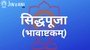 Bhavashtakam
