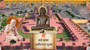 1st Teerthankar Bade Baba Pooja | बड़े बाबा पूजा | मुनि उत्तम सागर जी