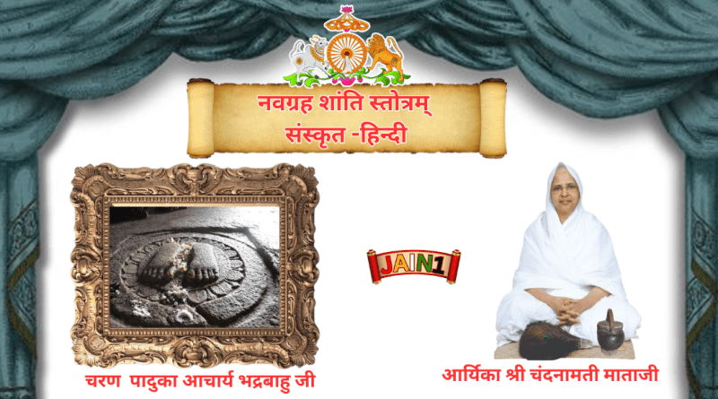 Most Powerful Navgrah Shanti Stotra Sanskrit & Hindi | नवग्रह शांति स्तोत्रम् संस्कृत -हिन्दी |