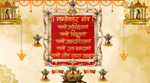 Wonderful Navkar Mantra Aarti | णमोकार महामंत्र की आरती