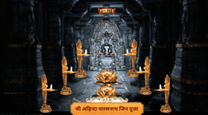 श्री अड़िन्दा पारसनाथ जिन पूजा। रचयिता- पंडित रीवाचंद जी