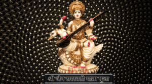श्री जैन सरस्वती माता पूजा